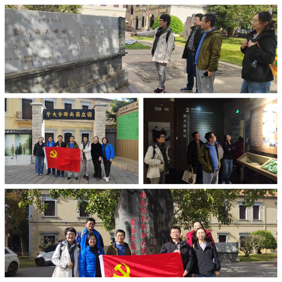 党员教师参观西南联大蒙自校区旧址