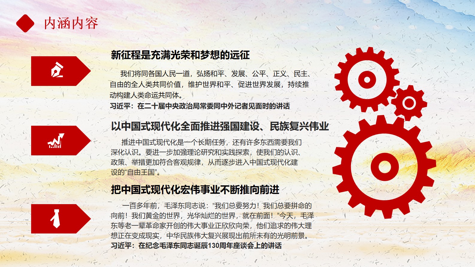 《习近平谈治国理政》第五卷 开篇和专题一