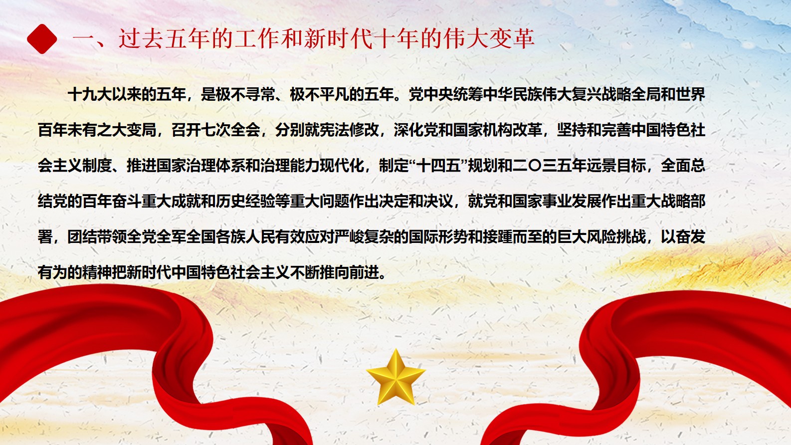 《习近平谈治国理政》第五卷 开篇和专题一