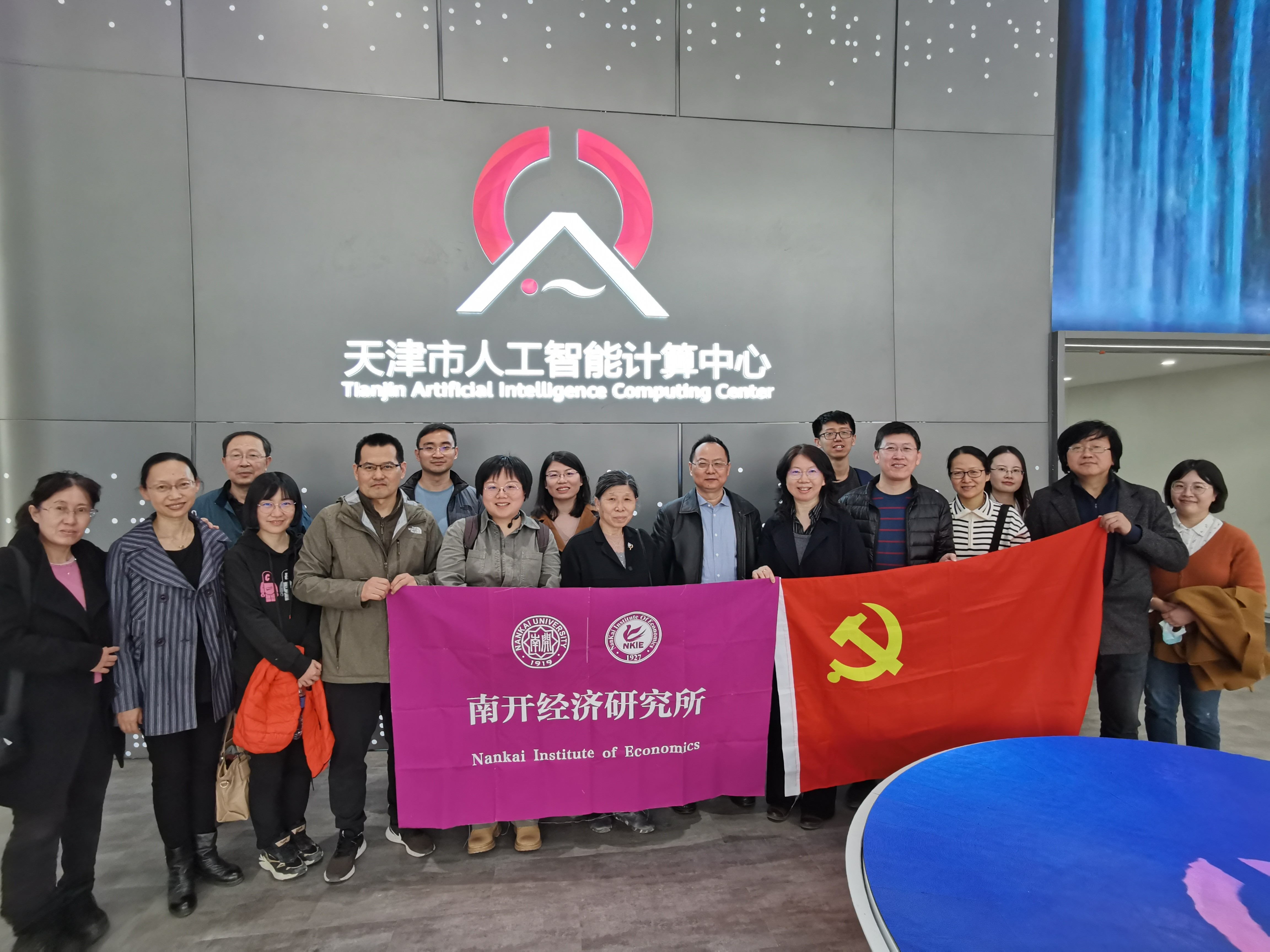 2023年3月经济研究所教师党支部考察天津市人工智能计算中心