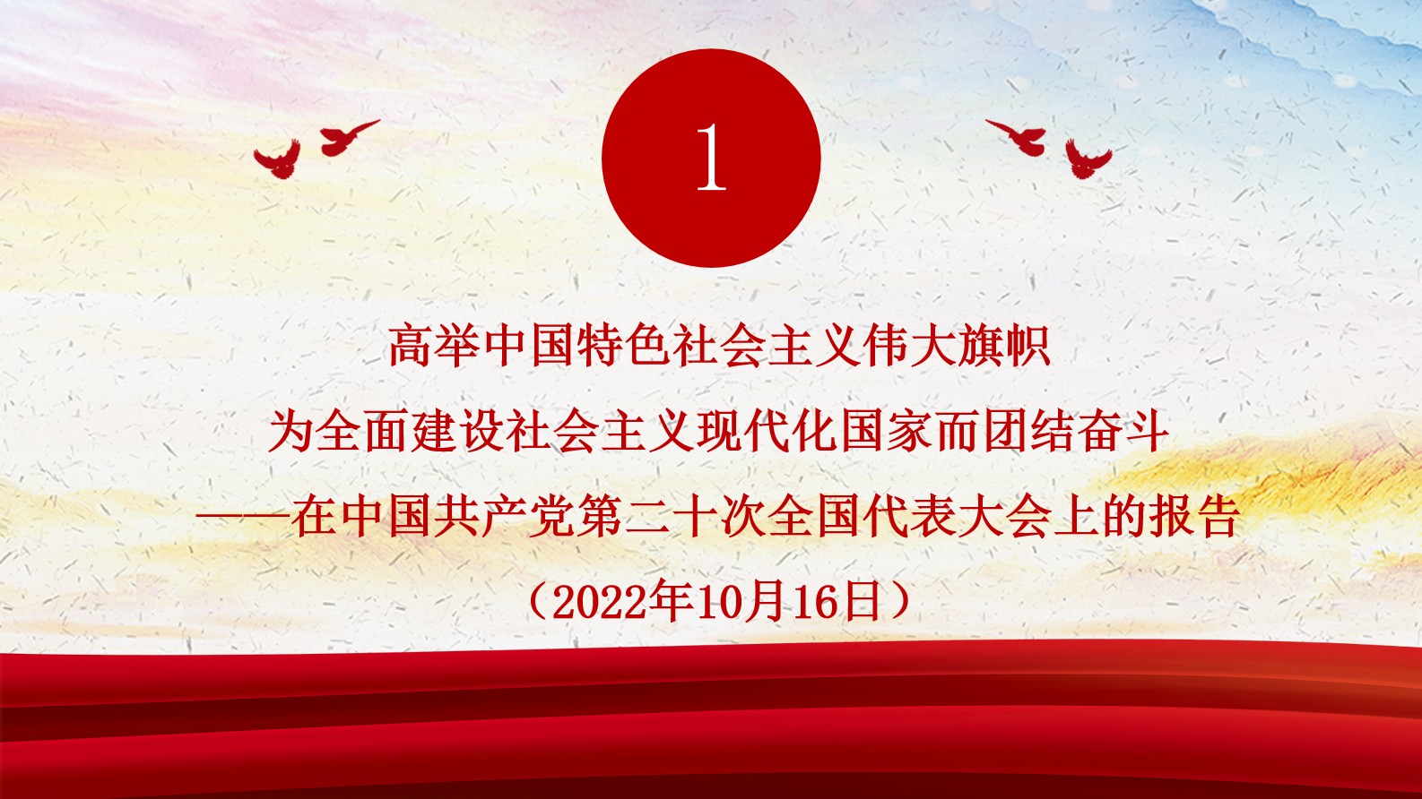 《习近平谈治国理政》第五卷 开篇和专题一