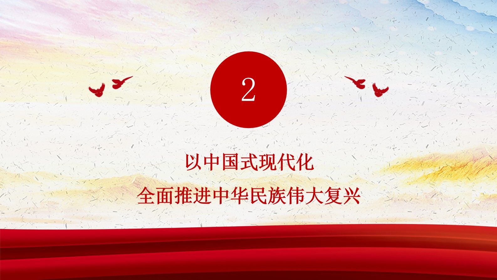 《习近平谈治国理政》第五卷 开篇和专题一