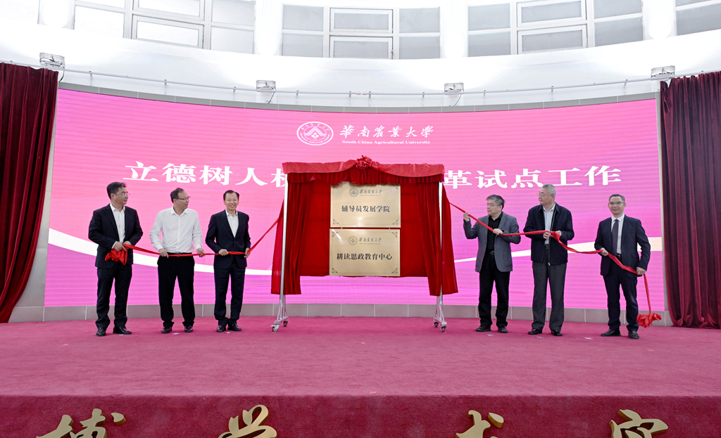 辅导员发展学院、耕读思政教育中心揭牌仪式