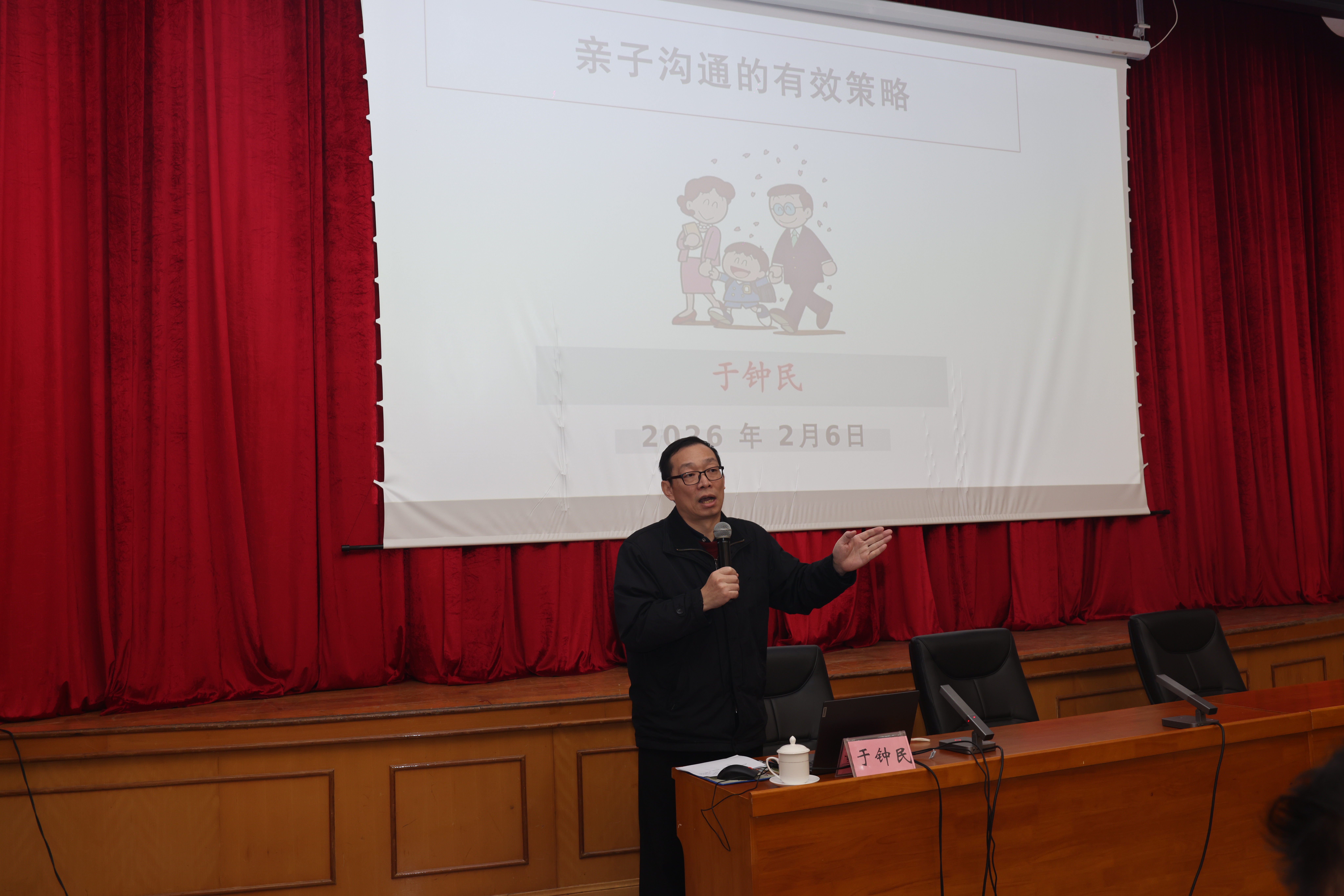 亲子沟通的有效技巧（于钟民）