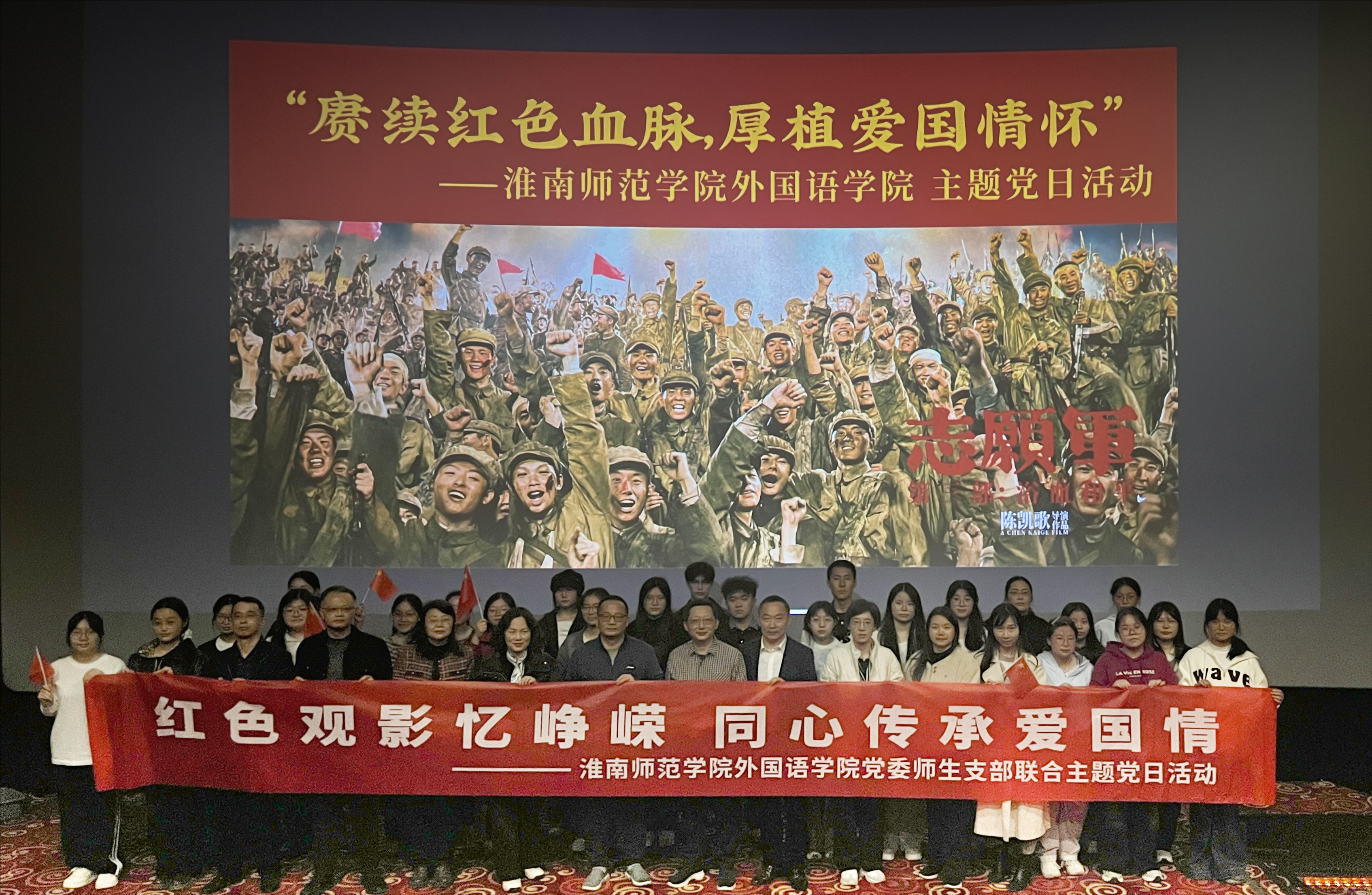 外国语学院党委组织党员师生集体观看革命历史题材影片《志愿军：浴血和平》