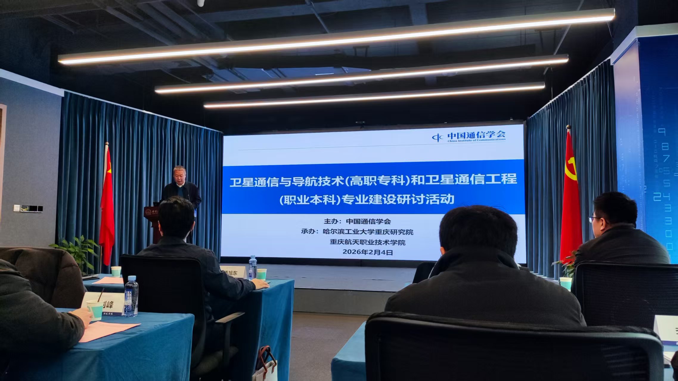 卫星通信与导航技术专业研讨活动