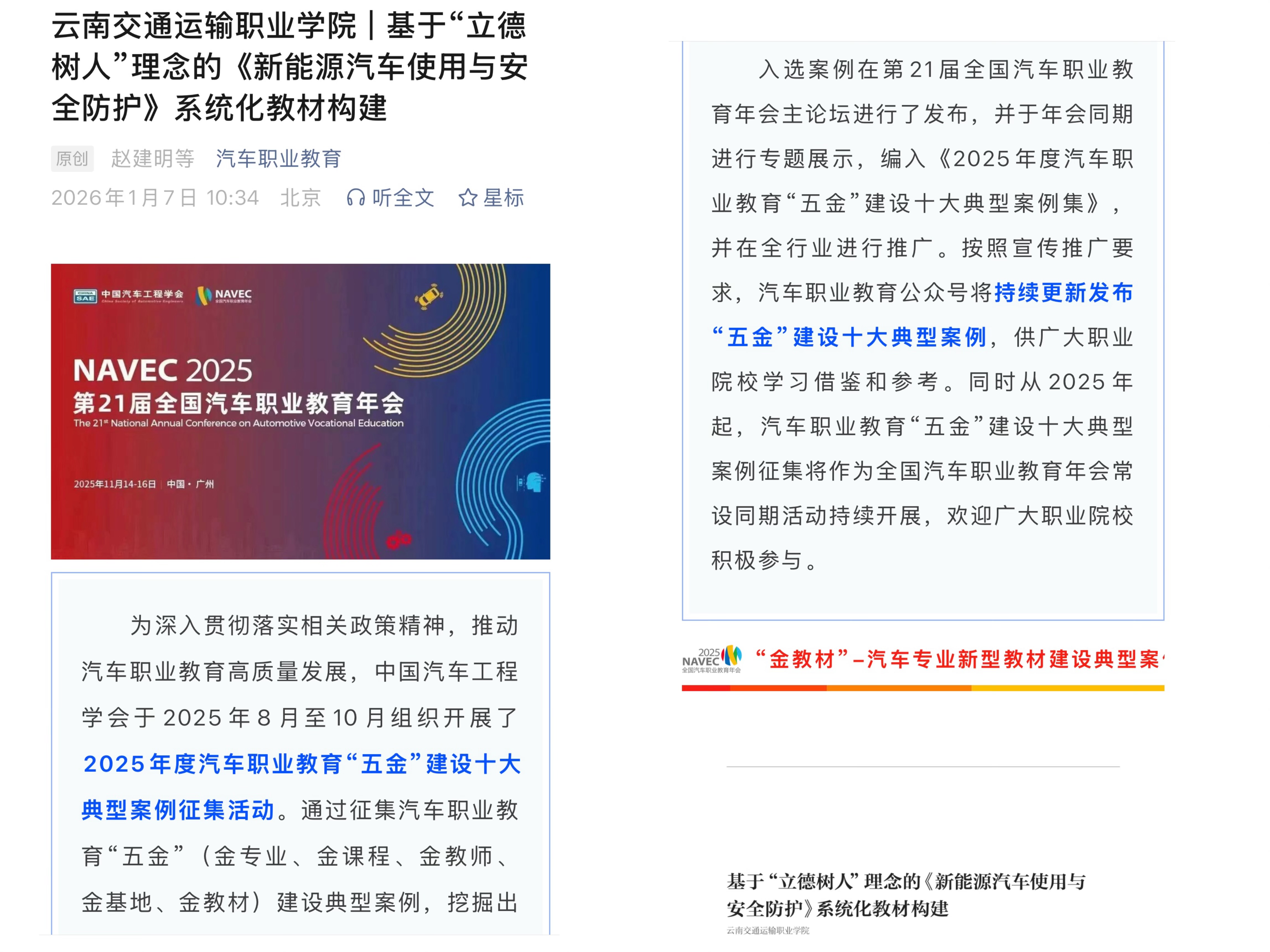 图5 入选汽车职业教育“五金”建设十大典型案例集