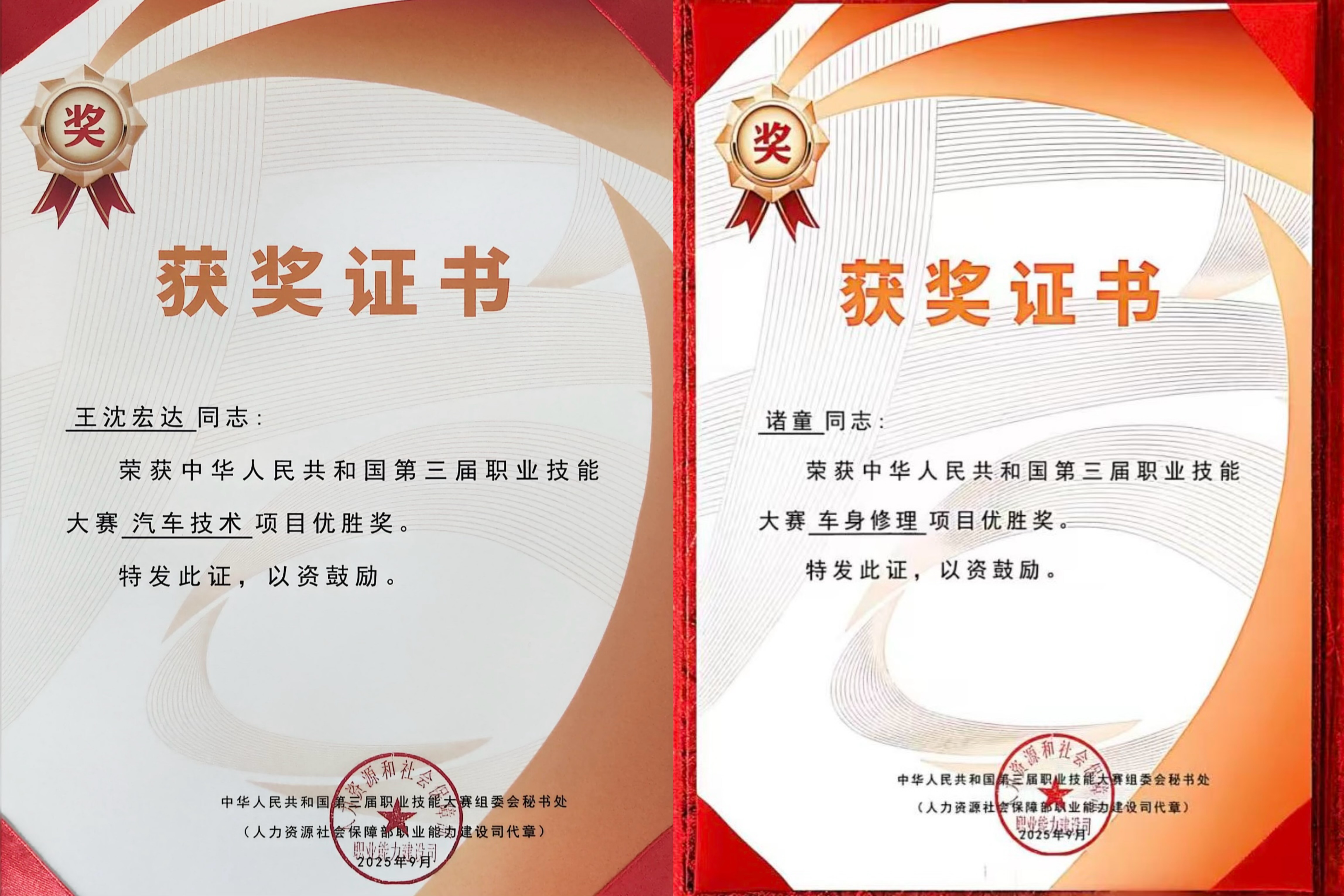 图10 学生荣获中华人民共和国第三届技能大赛汽车技术和车身修理赛项优胜奖