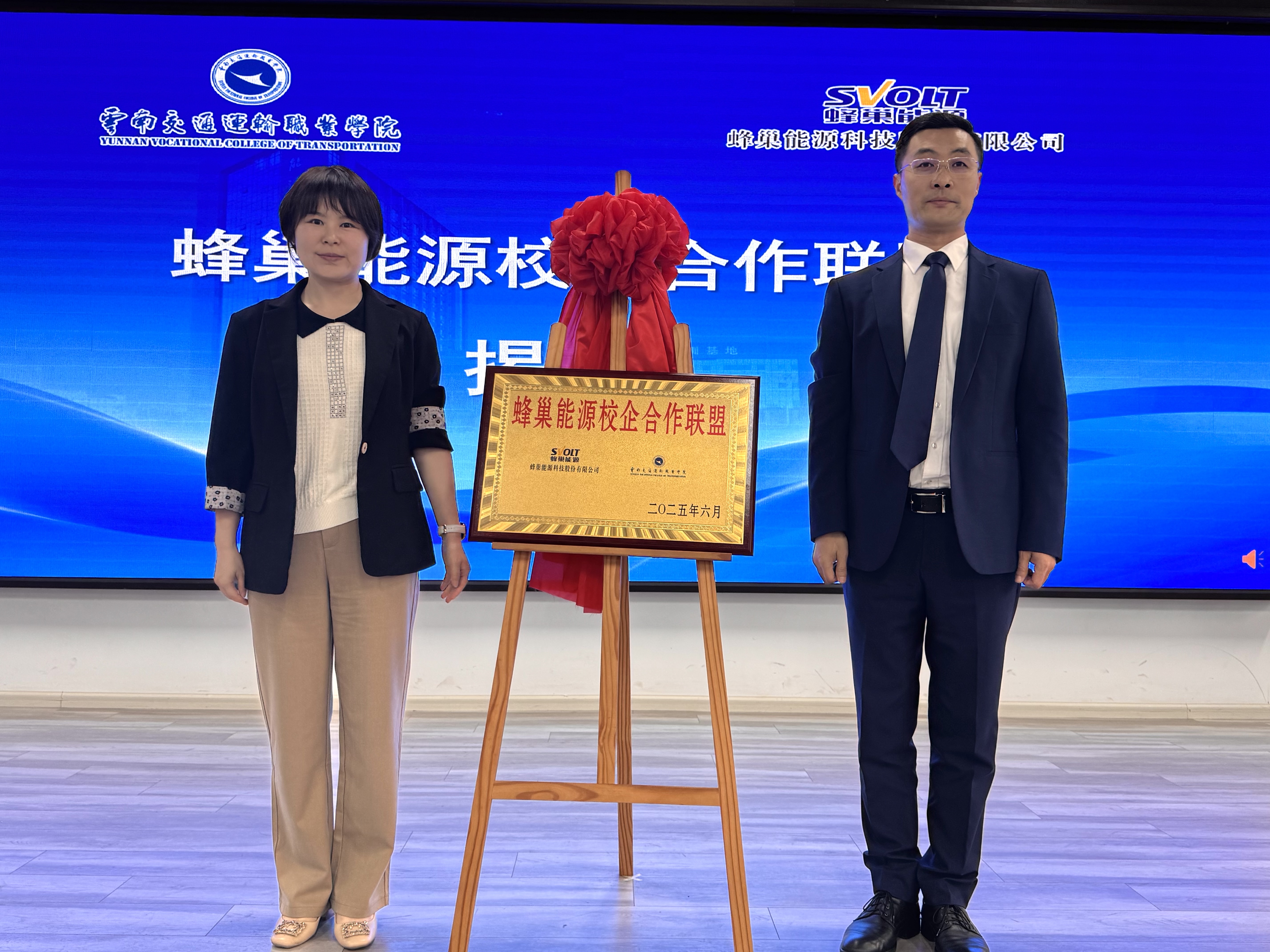 图16 成立蜂巢能源校企合作联盟