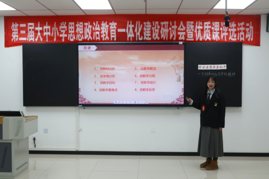 第三届大中小学思想政治教育一体化优质课评选第二赛段现场