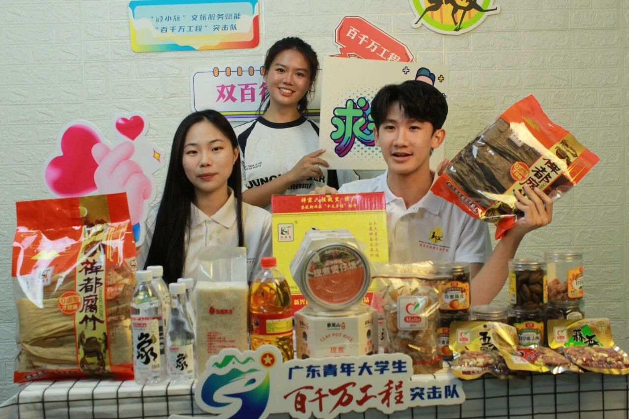 “顺小旅”新兴县专场助农直播