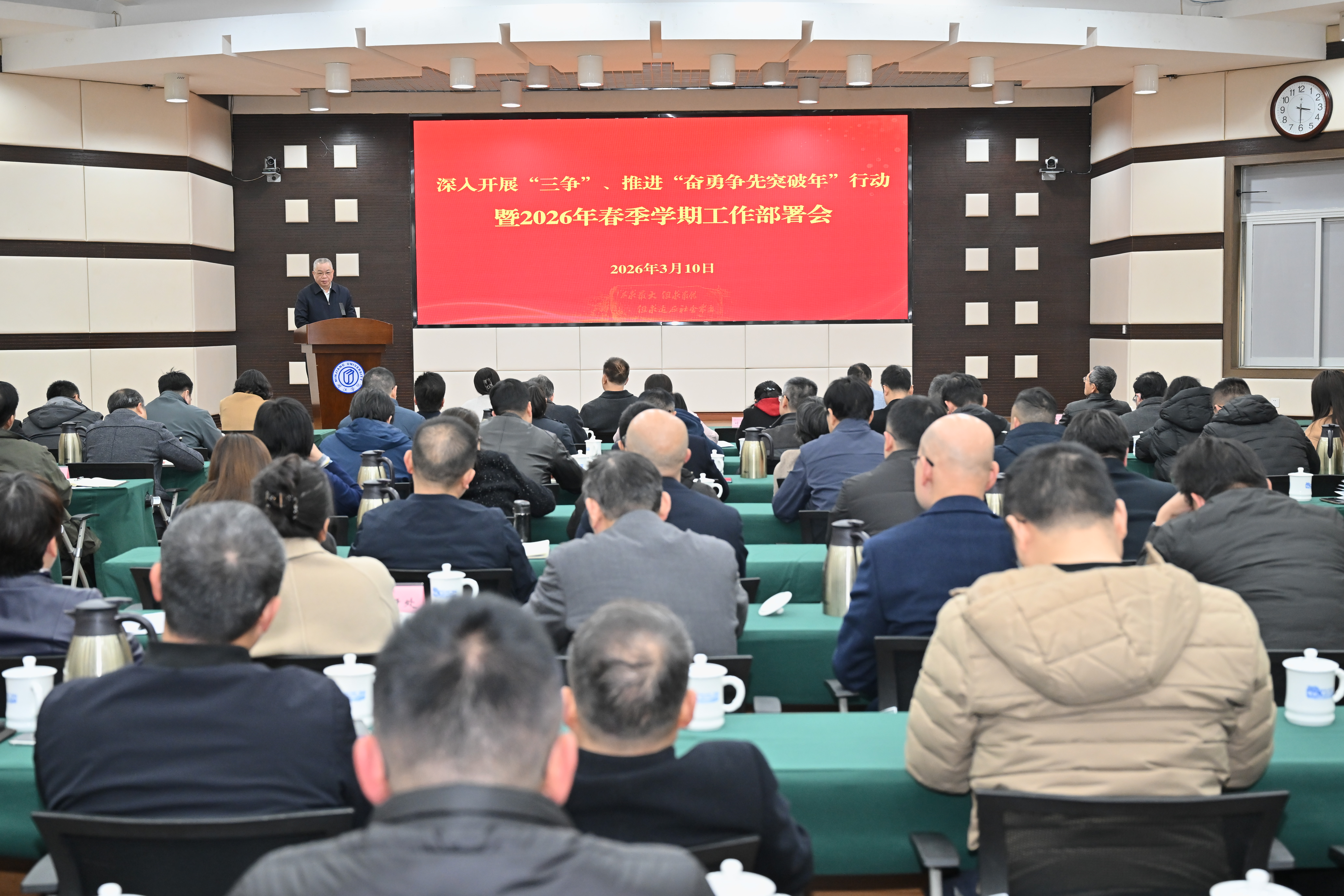 深入开展“深学争优、敢为争先、实干争效”、推进“奋勇争先突破年”行动暨2026年春季学期工作部署会 深入开展“深学争优、敢为争先、实干争效”、推进“奋勇争先突破年”行动暨2026年春季学期工作部署会