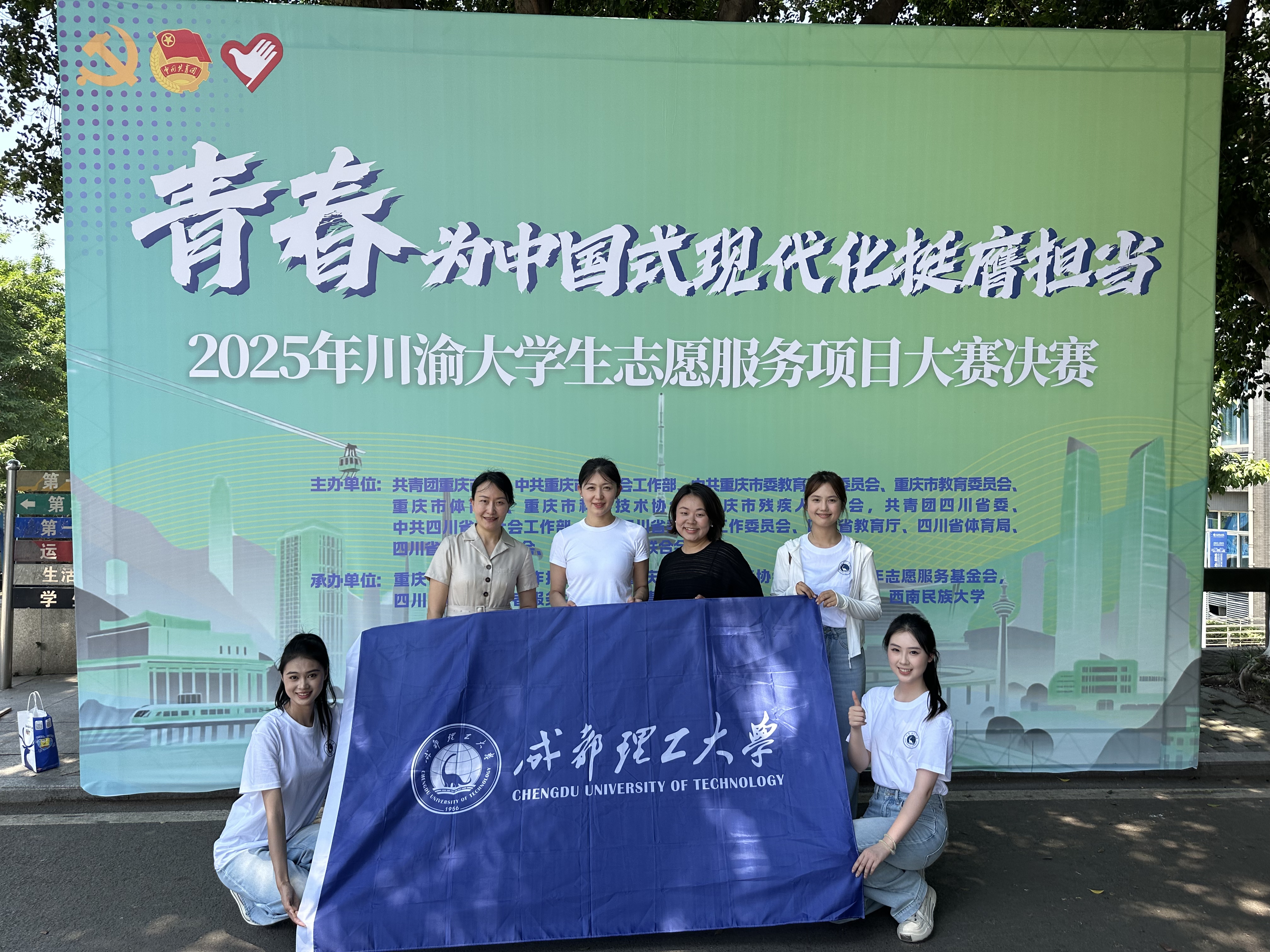 志愿服务项目获川渝大学生志愿服务项目大赛金奖 志愿服务项目获川渝大学生志愿服务项目大赛金奖