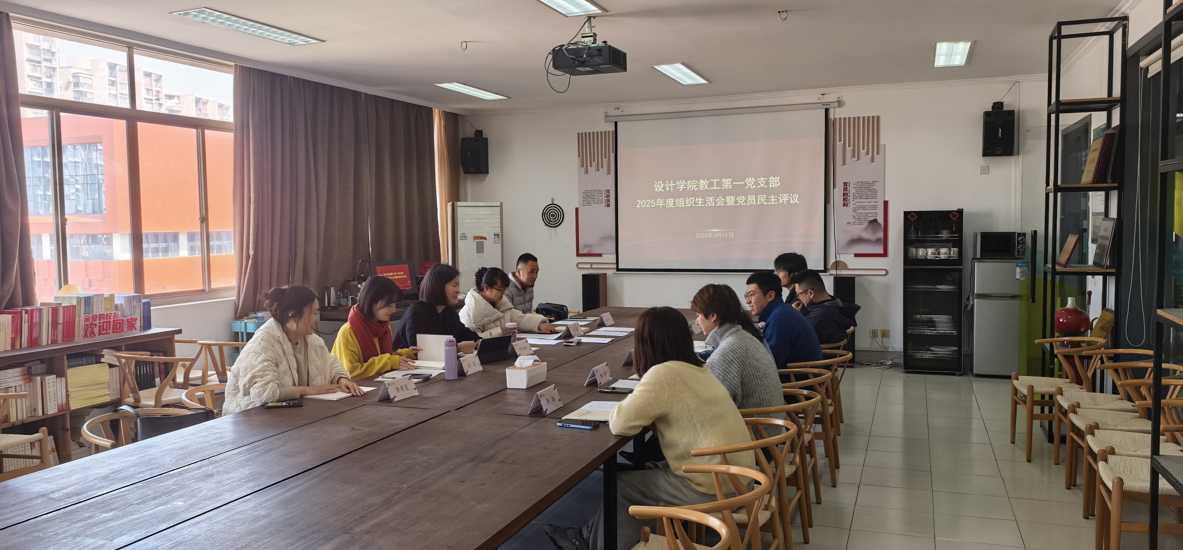 教工第一党支部2025年度组织生活会