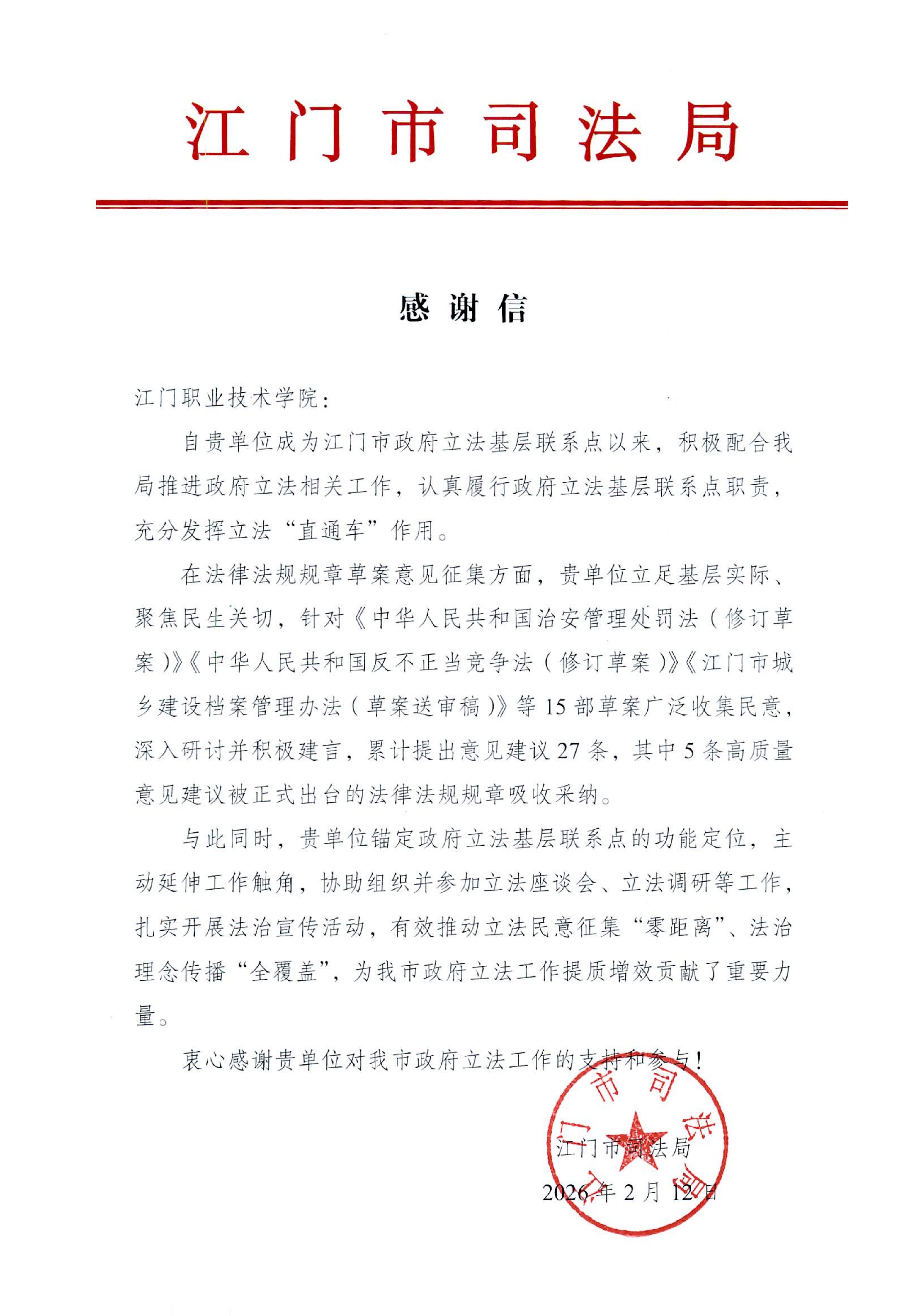 感谢信(江门职业技术学院)_01 感谢信(江门职业技术学院)_01