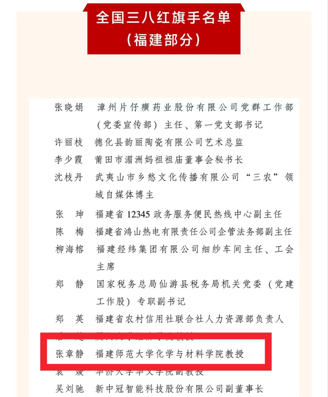 张章静教授荣获全国三八红旗手1 张章静教授荣获全国三八红旗手1