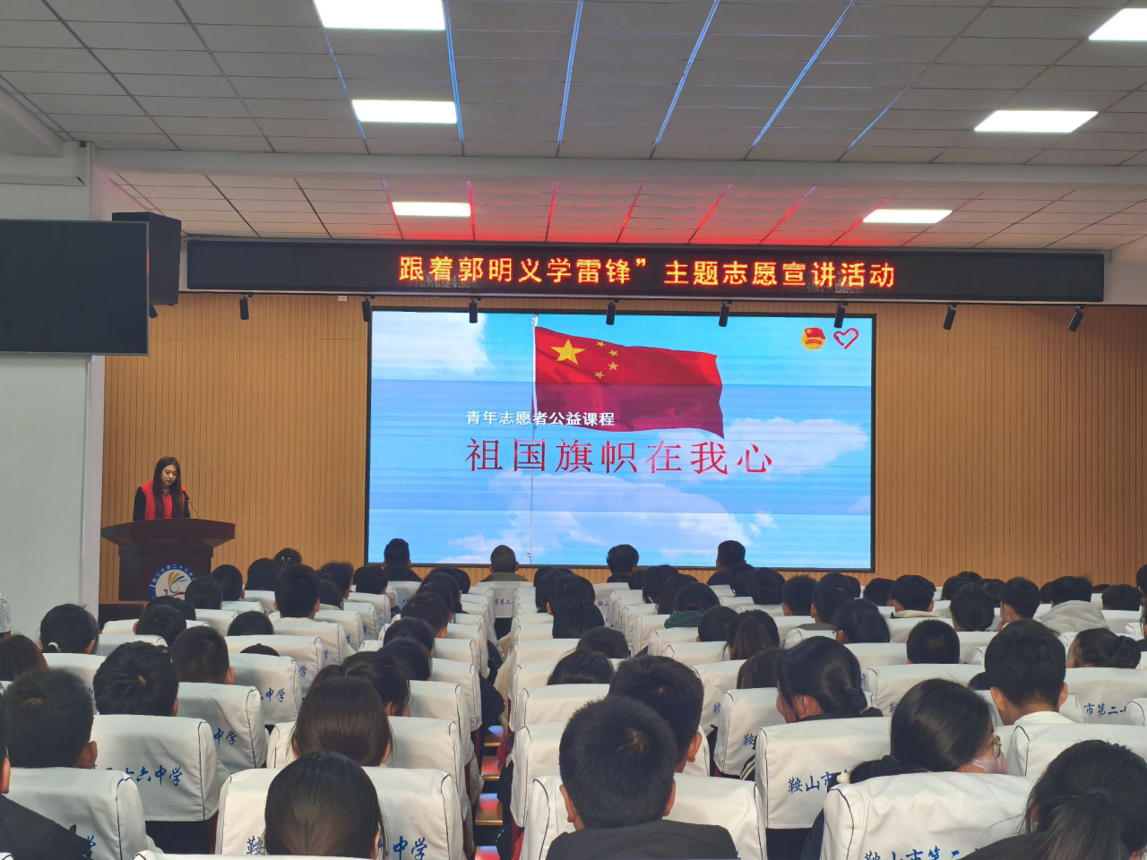 2024年12月11日,在鞍山市第26中学进行主题宣讲活动 2024年12月11日,在鞍山市第26中学进行主题宣讲活动