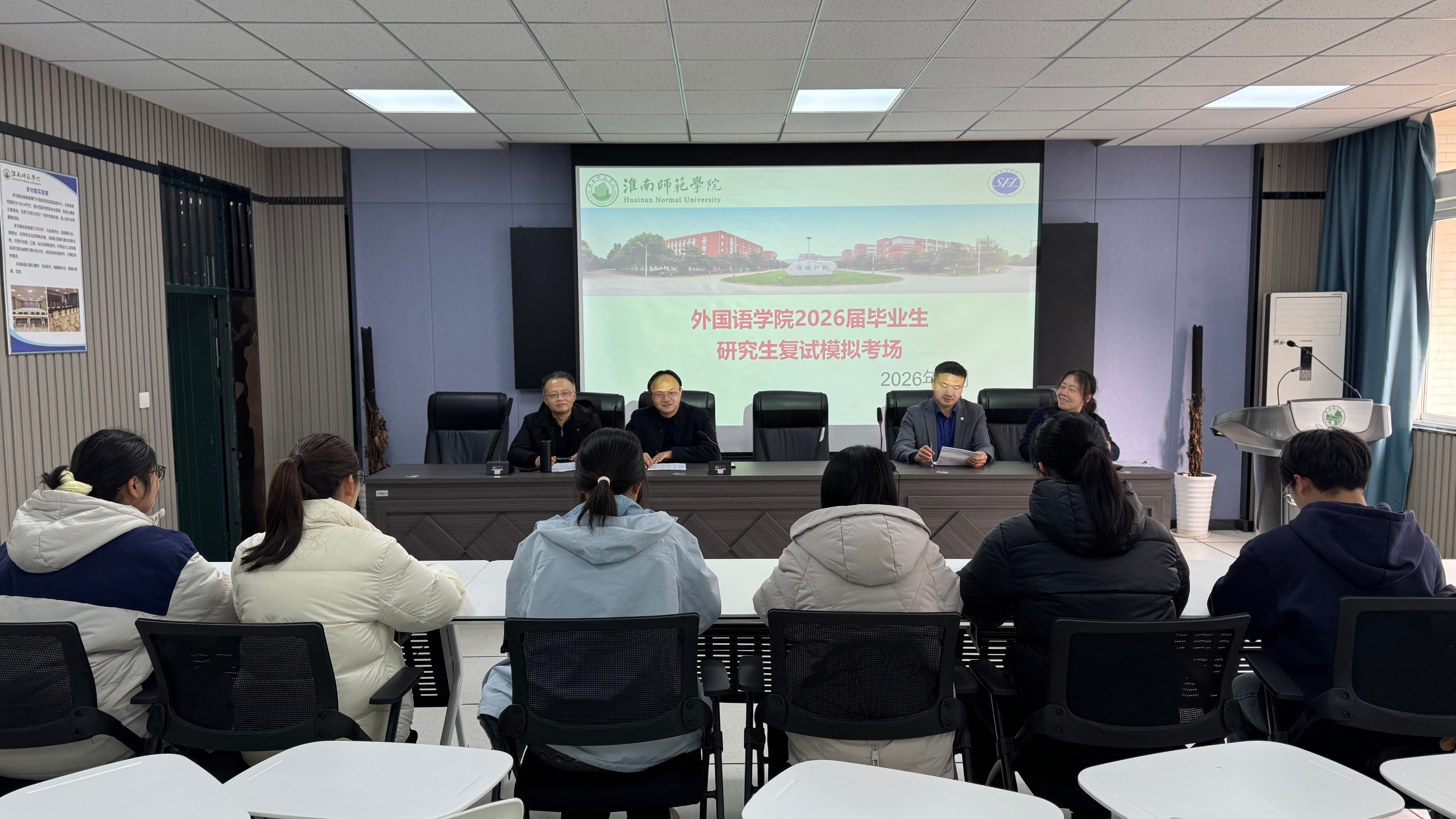 外国语学院2026届毕业生考研模拟复试专家组