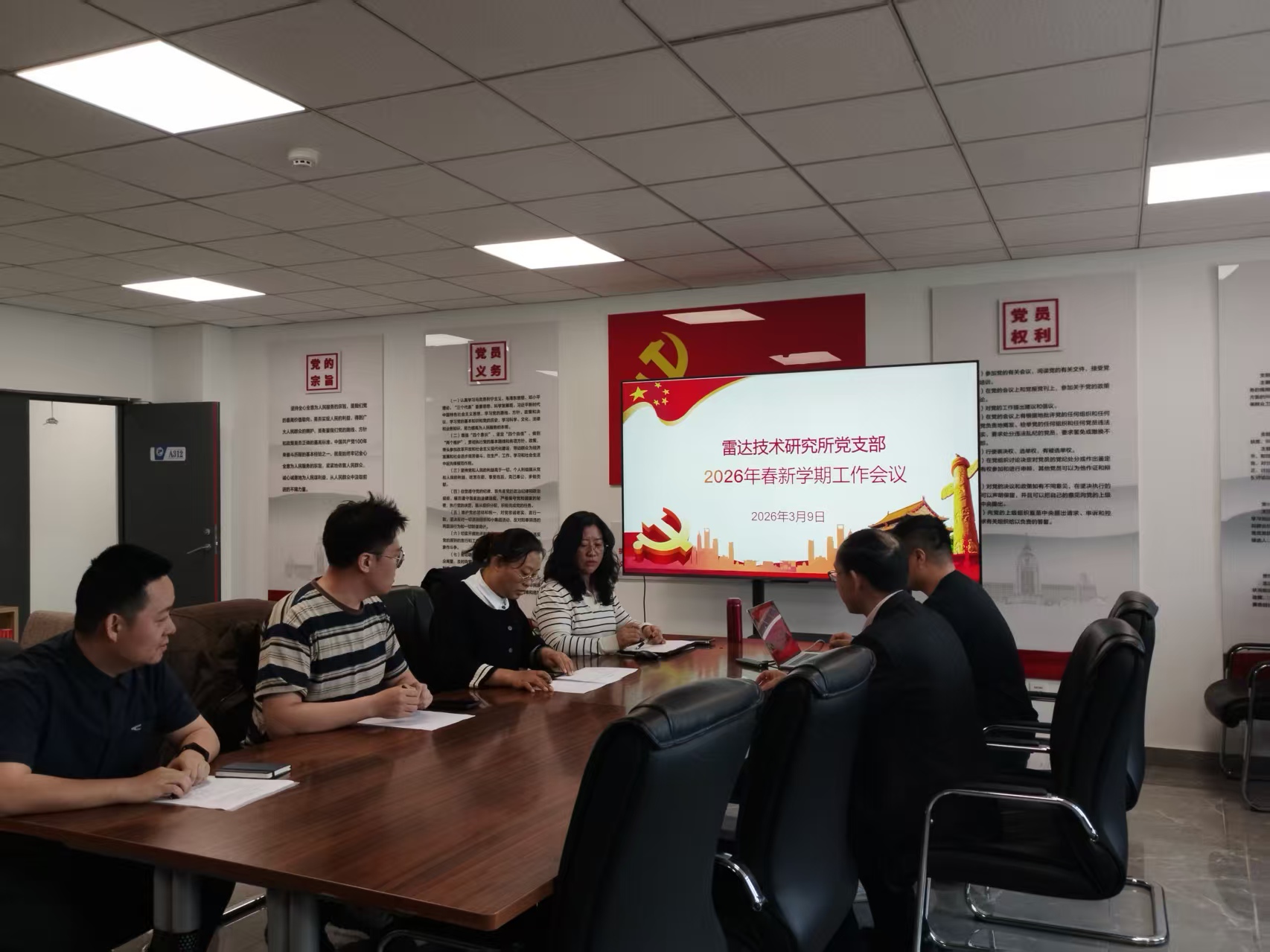 支部新学期工作会议