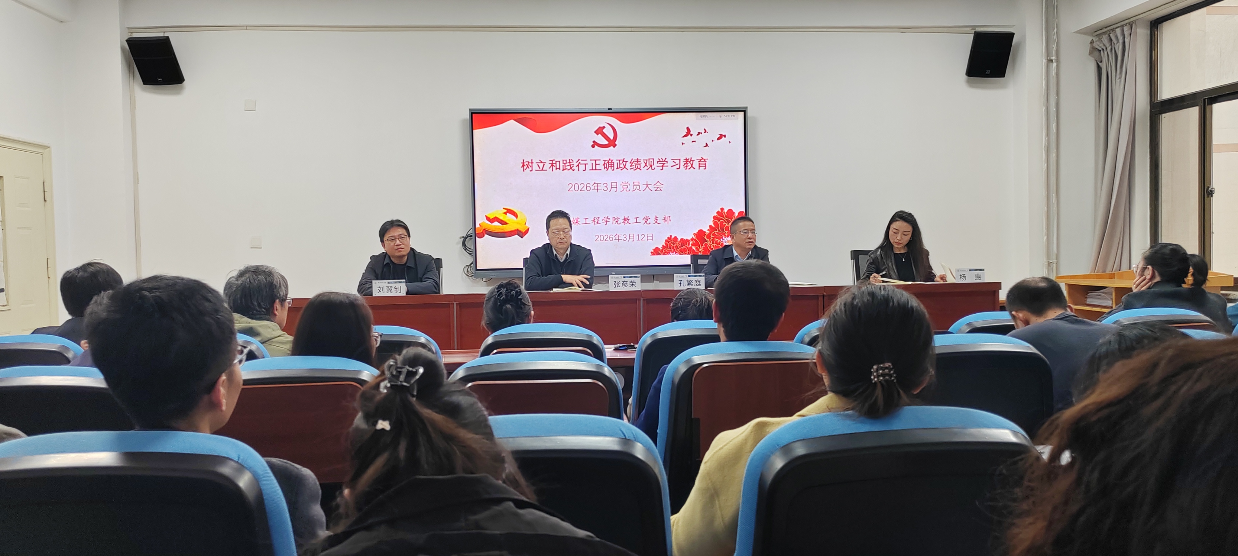 政绩观学习教育