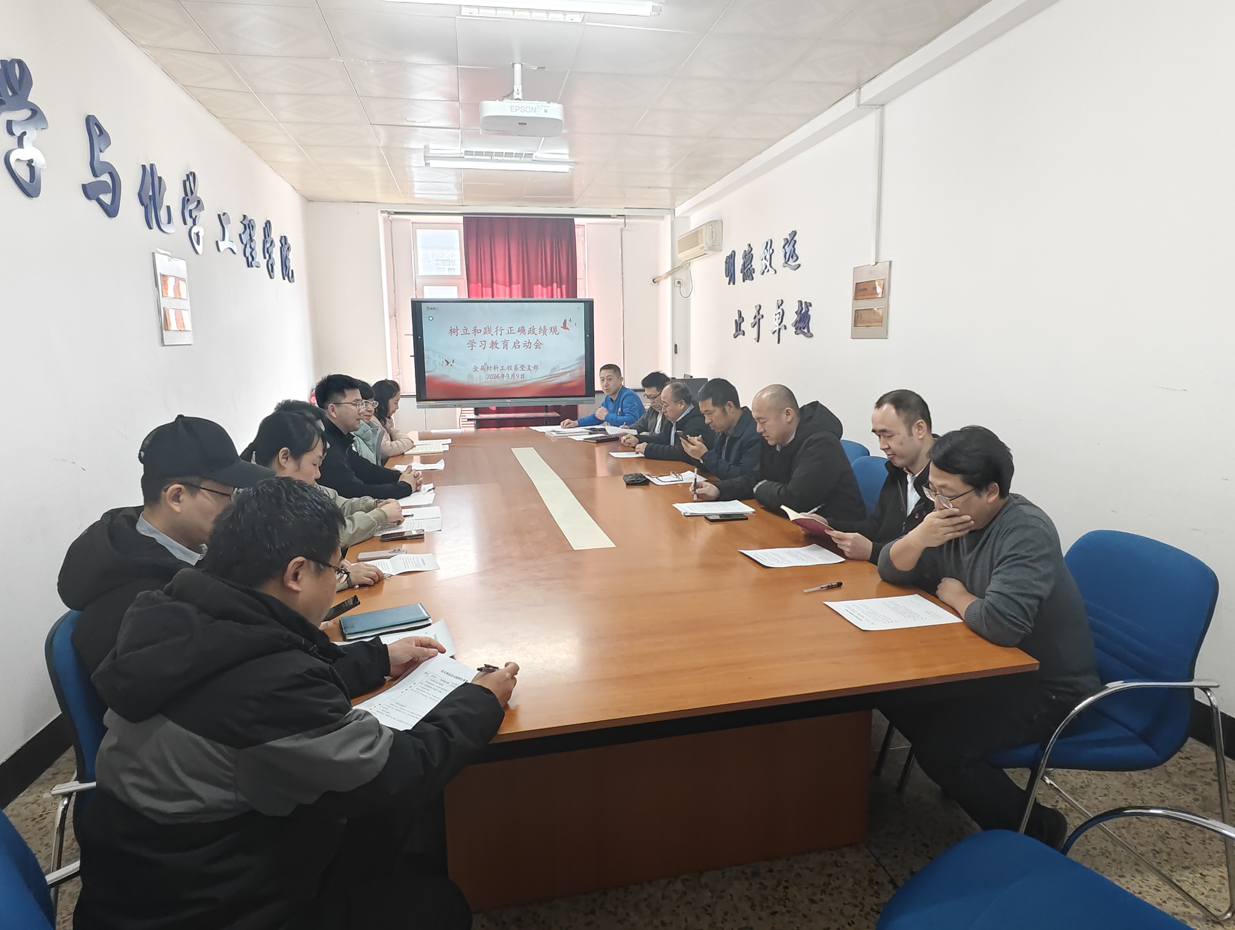 金属材料工程系党支部树立和践行正确政绩观学习教育启动会