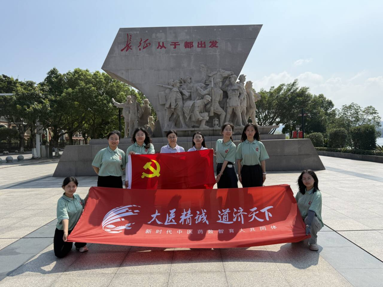 本草赓续长征路 红药薪火启新程——中药药理系师生党支部赴赣开展长征红色中医药联学实践研学 - 北京中医药大学中药学院党委 - 思政网育人号