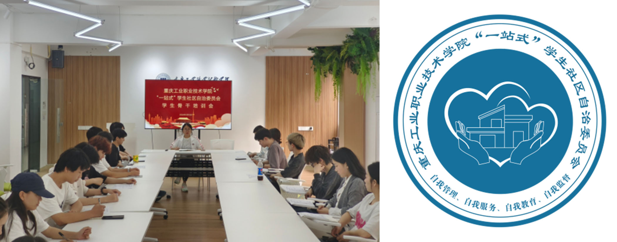 学生自治组织培训.jpg