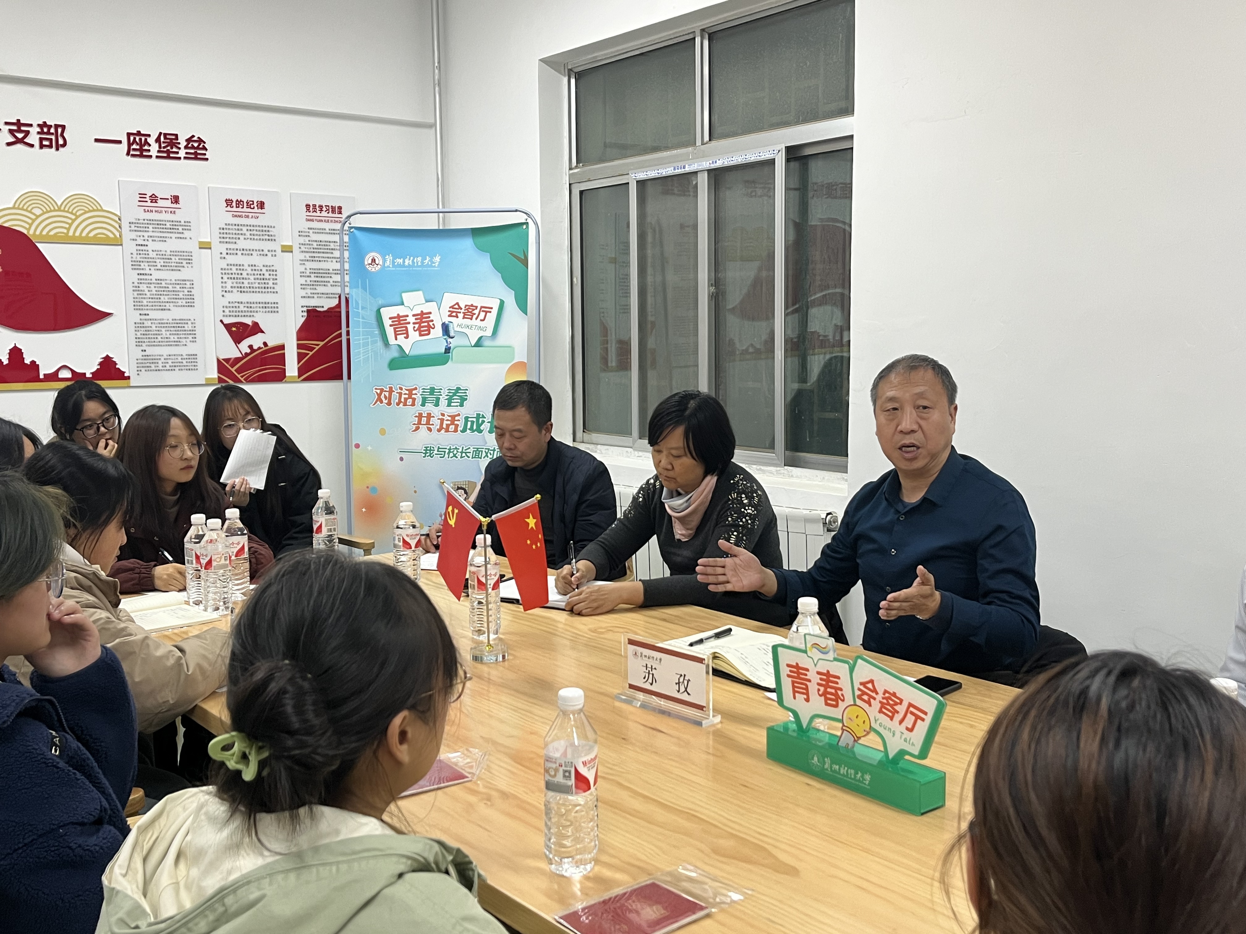 青春会客厅——“我与校长面对面”座谈会