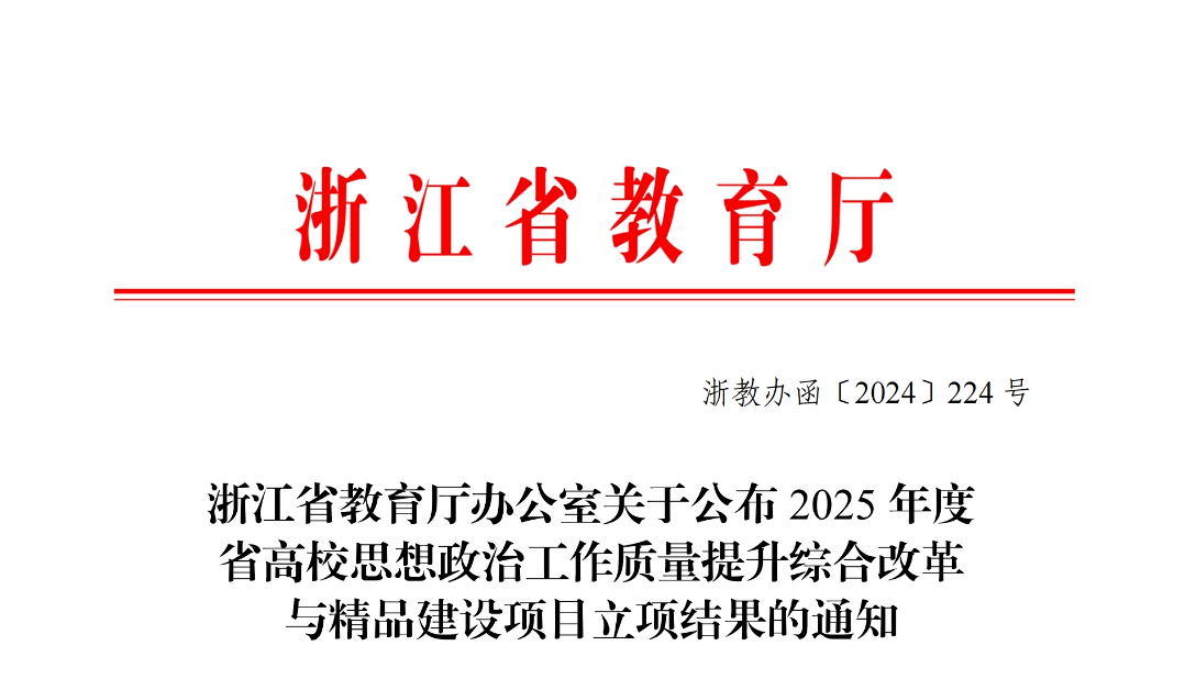 2025浙江省思政.png