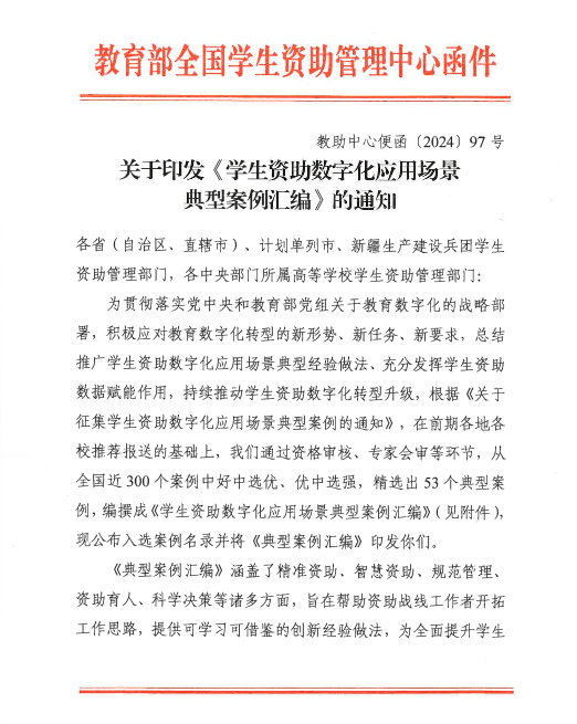 我校学生资助工作案例入选全国学生资助数字化应用场景典型案例汇编