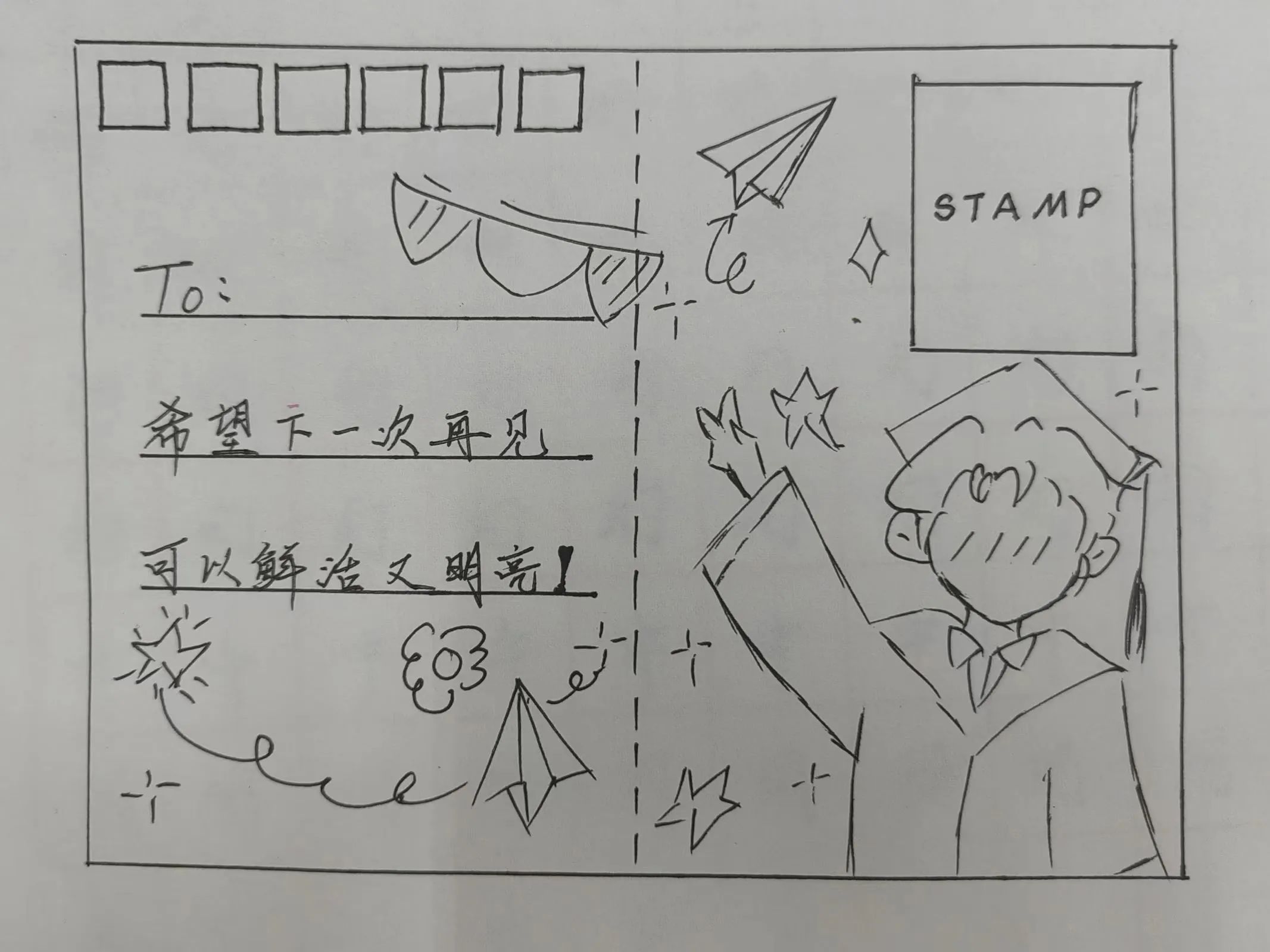 "毕业明信片,我想对你说"