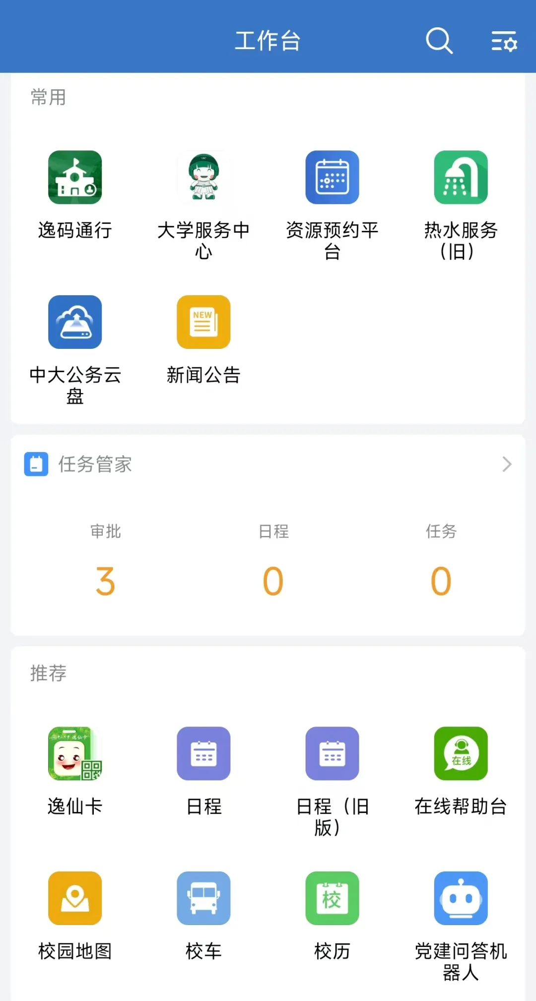 STEP1：打开企业微信工作台.png