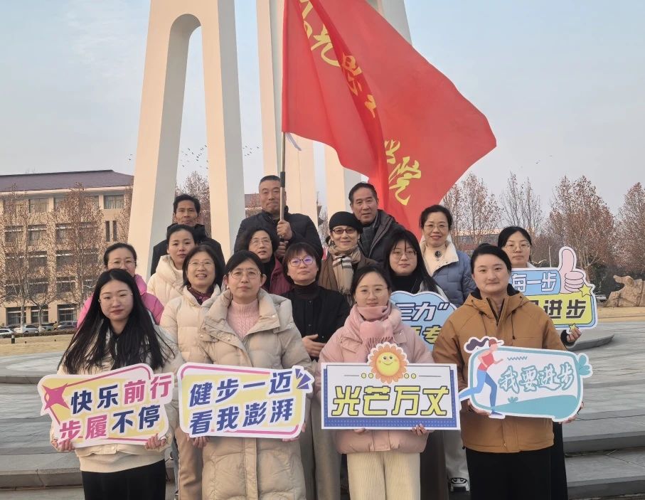 他们用脚步丈量校园
相互鼓励 结伴前行