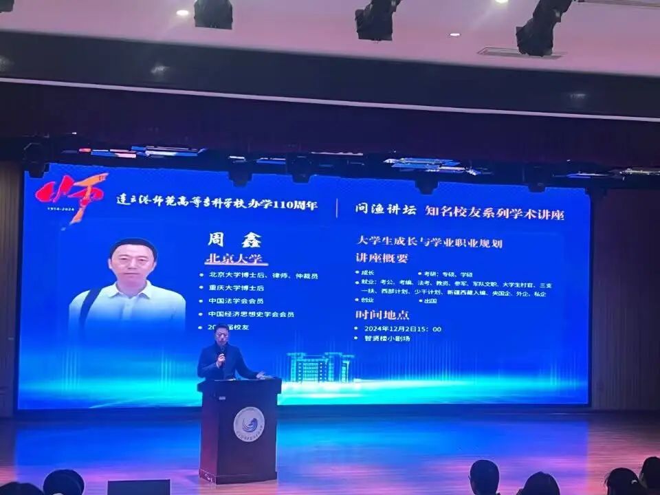 问渔讲坛知名校友系列学术讲座“大学生成长与学业职业规划”,由北京大学博士后周鑫讲解。他结合自身经历探讨了大学生在成长、就业、考研、考公、考编等方面的规划,特别强调了如何根据个人特点精准定位,选择最适合的职业发展路径。建议同学们先通过考试打下就业基础,逐步提升综合素质,鼓励同学们放下焦虑,找准定位,不断调整优化自己的职业规划。