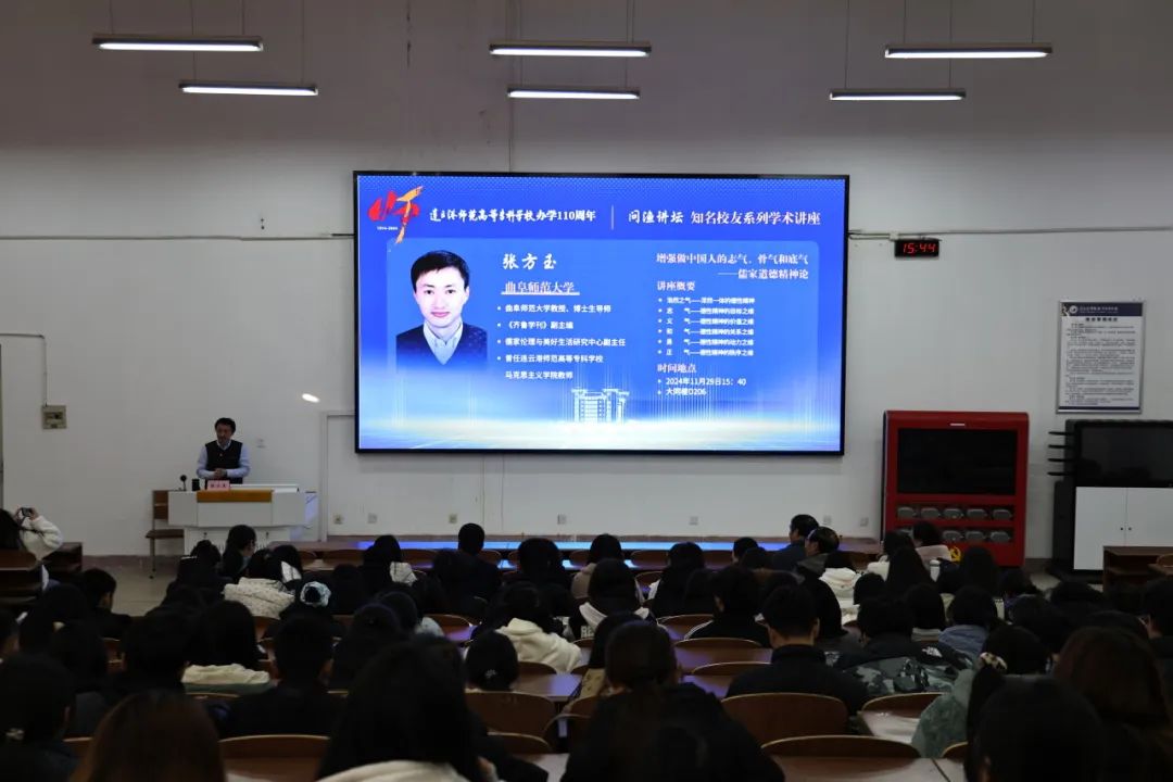 问渔讲坛知名校友系列学术讲座“增强做中国人的志气、骨气和底气——儒家道德精神论”,由曲阜师范大学教授、博士生导师张方玉讲解。他从六个维度详细阐释了儒家德性精神,将传统伦理思想与现代德性理论相结合,从“道德之气”的角度进行概括与提炼。激励师生研习、传承、发扬优秀传统文化,成为具有历史责任感和使命感的新时代中国人。