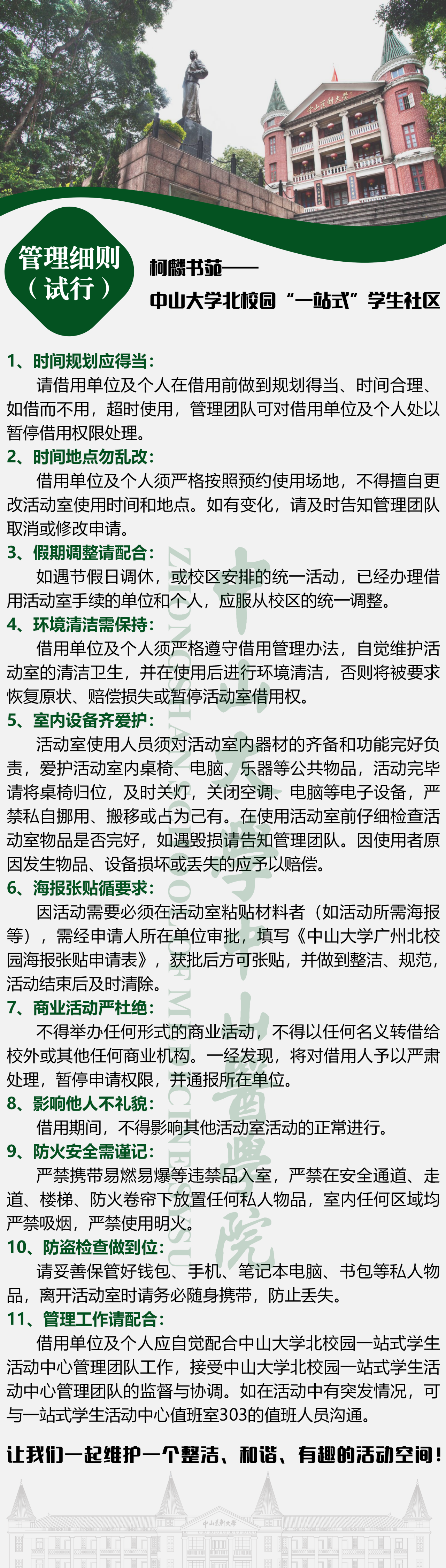 管理细则.png
