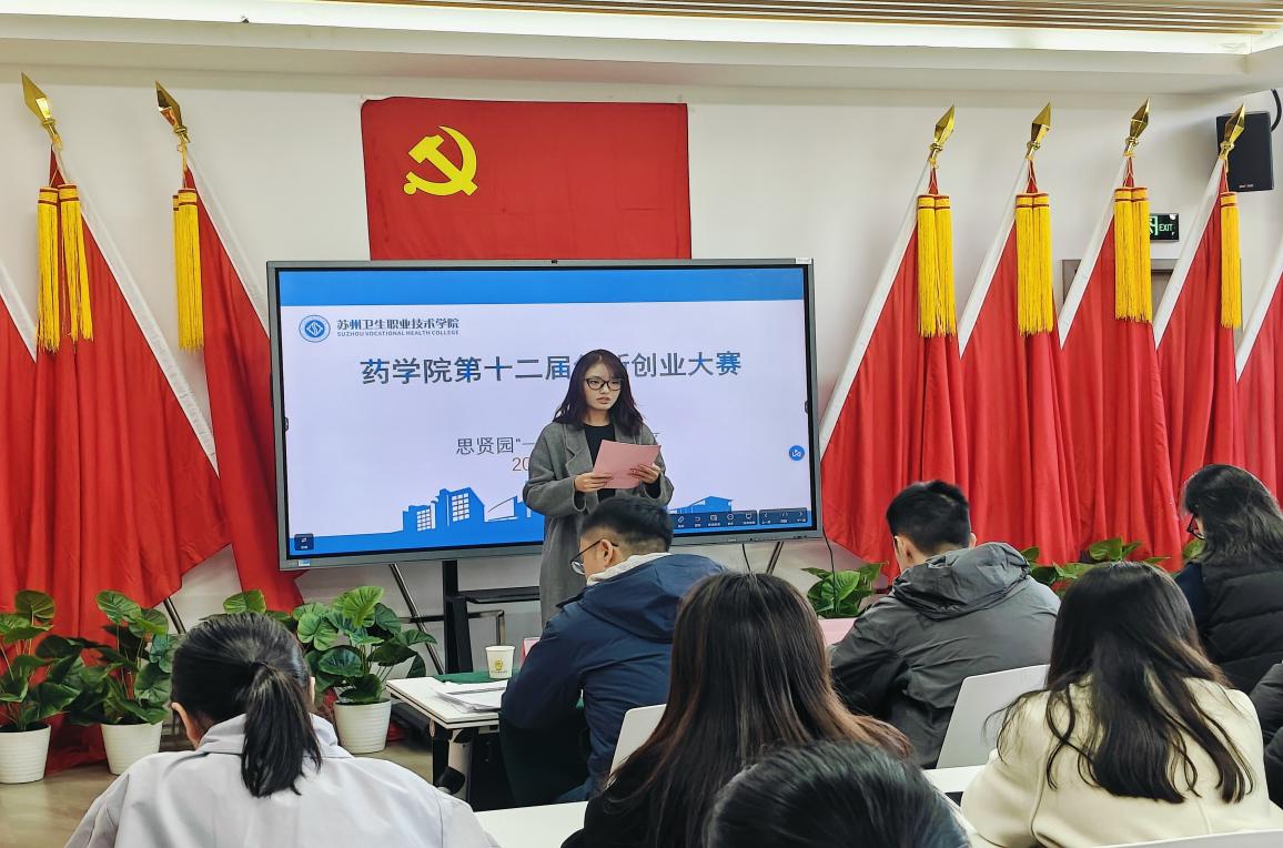职教育工匠，双创筑梦想——药学院举办第十二届大学生创新创业大赛.jpg