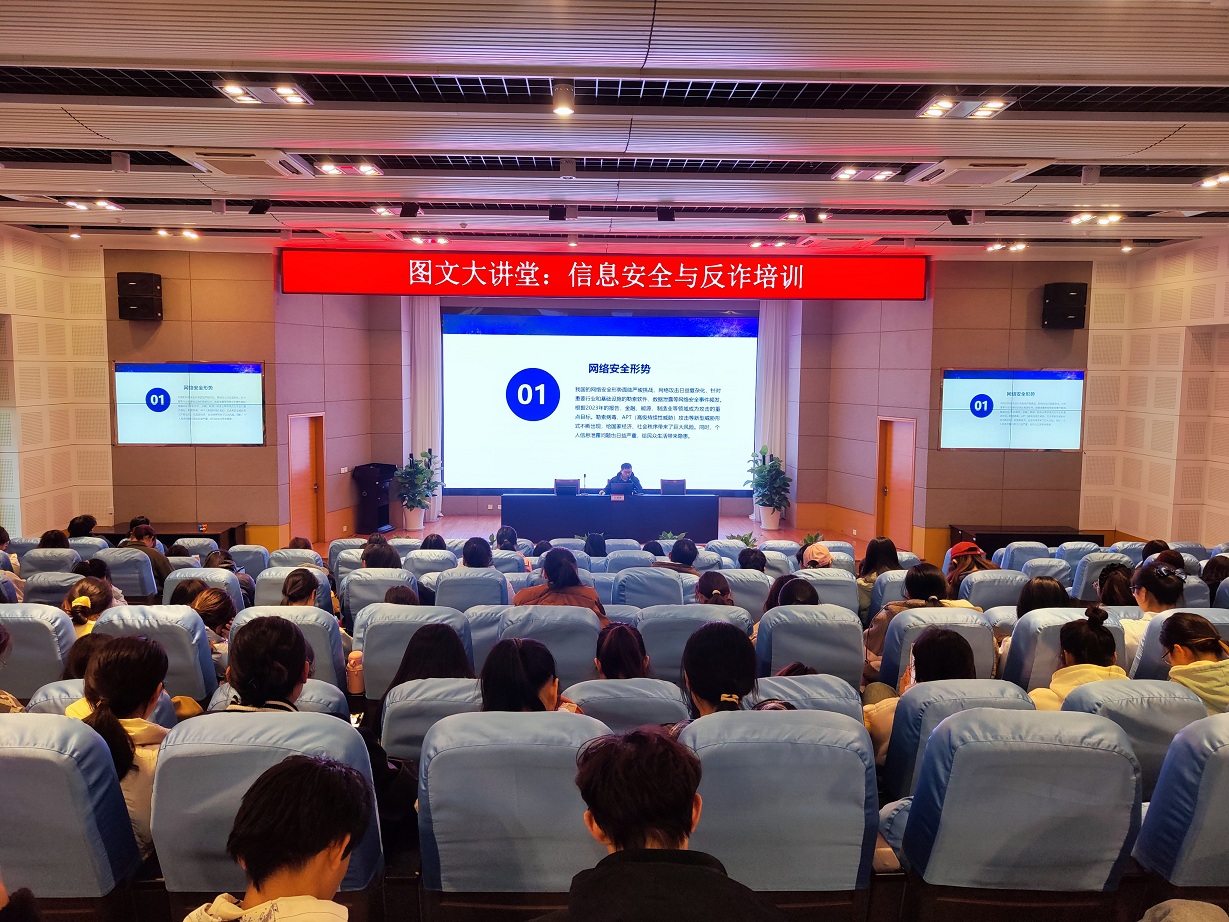 图文大讲堂成功举办《信息安全与反诈意识培训》讲座.jpg