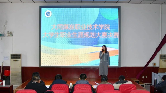 第二届大学生职业生涯规划大赛