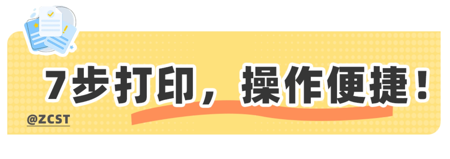 7步打印.png