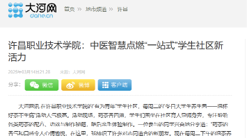 四时育人·四象润心——中医智慧点燃“一站式”学生社区新活力