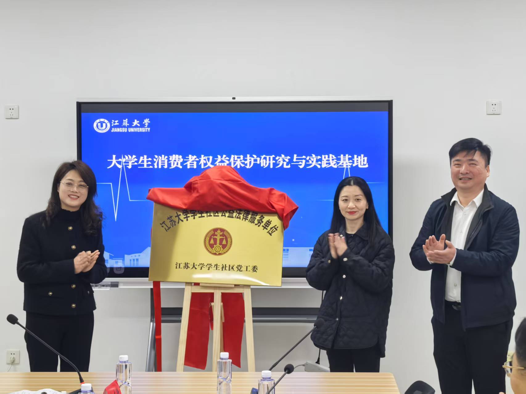 7.学生社区公益法律服务单位揭牌环节.jpg