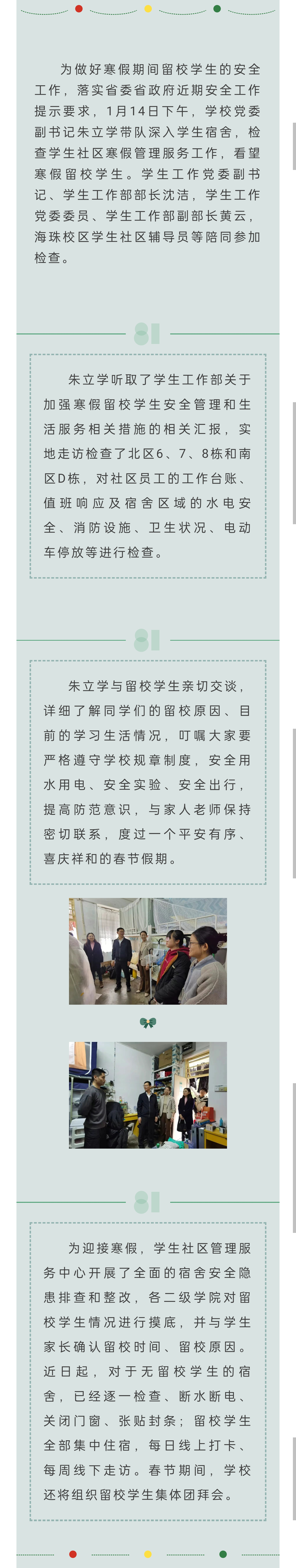 寒假社区3.png