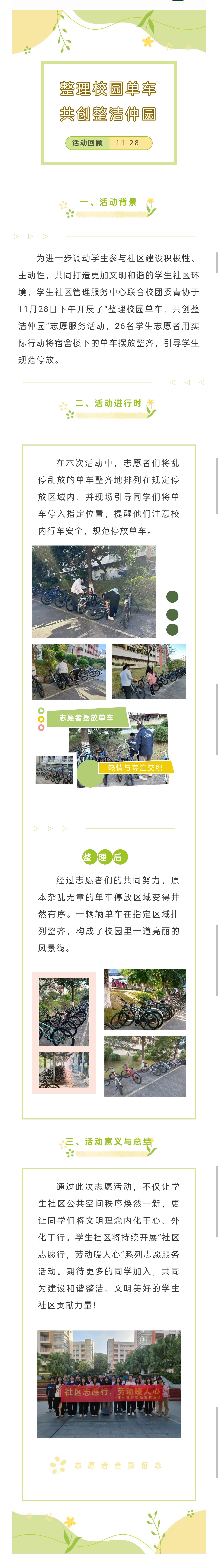 单车整理2.png