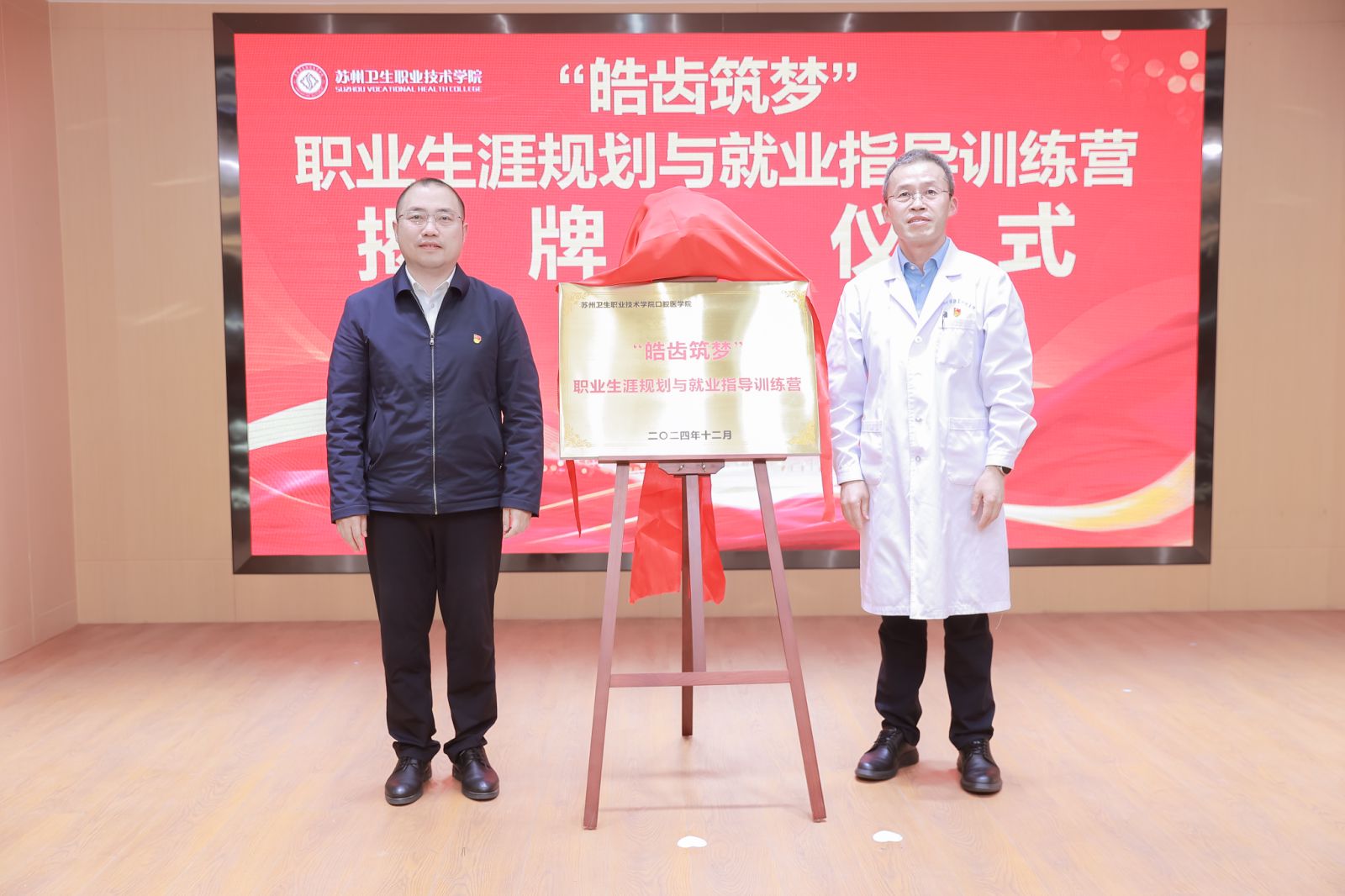 “医”志笃行，梦想启航——口腔医学院举行2024年职业成人礼暨医学生宣誓仪式5.jpg