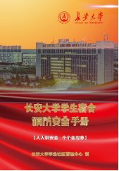 “一站式”学生社区┃安全管理⑥：消防总动员！一站式拧转你的消防DNA！269.png