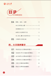 “一站式”学生社区┃安全管理⑥：消防总动员！一站式拧转你的消防DNA！271.png