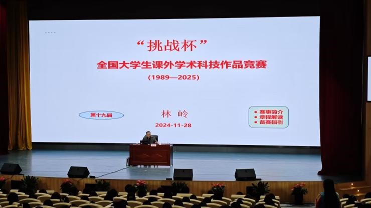 启航科创梦，挑战新未来——学校召开2025年大学生“挑战杯”动员大会1.jpg