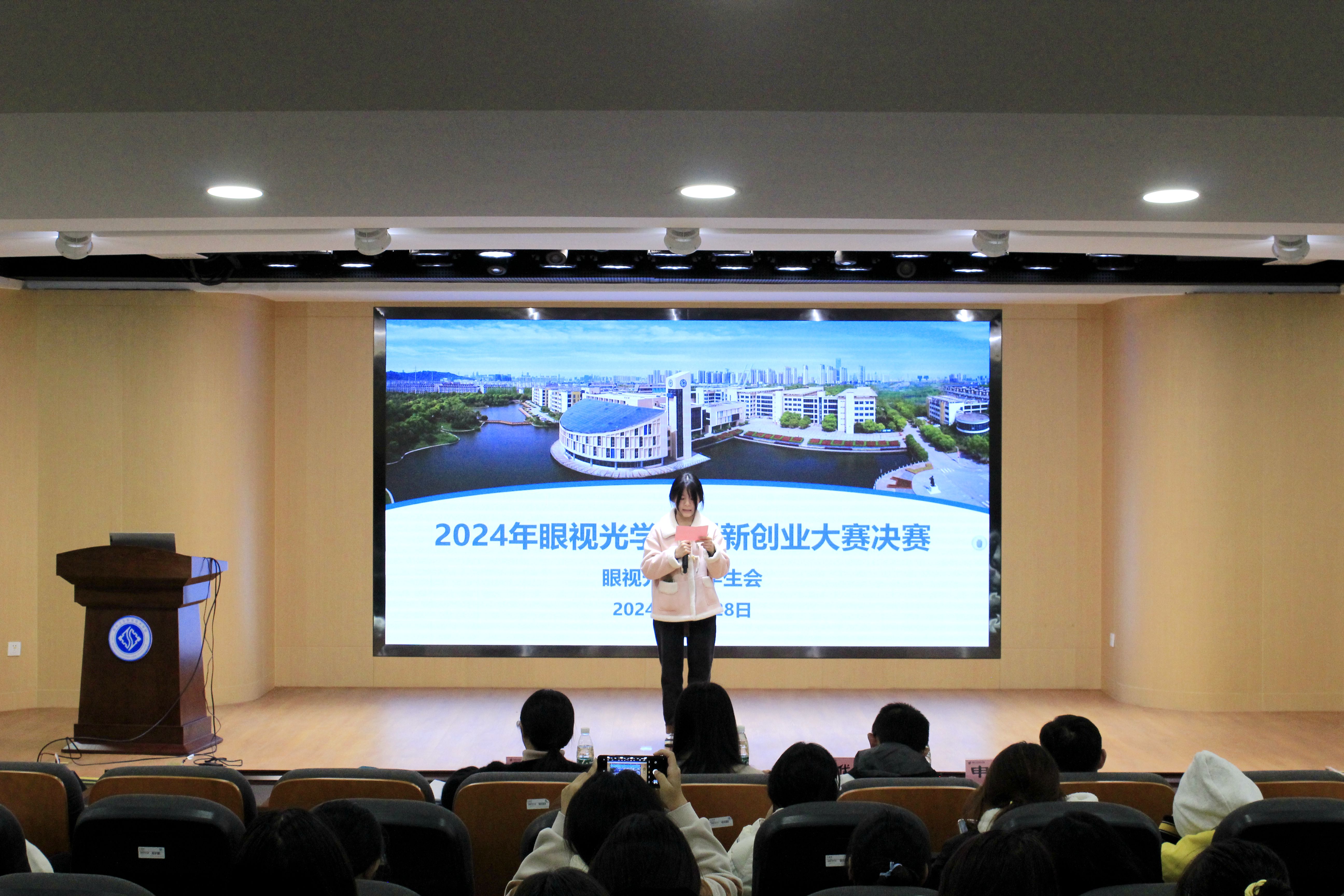 创新存心间，创业正启航——眼视光学院成功举办创新创业大赛.jpg