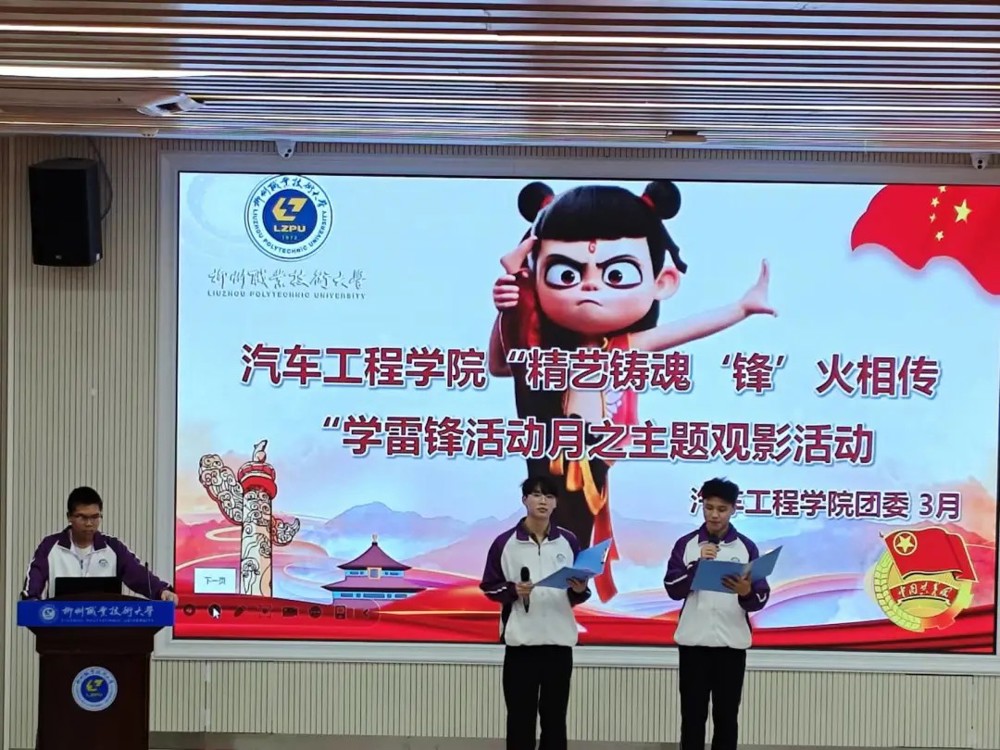 汽车工程学院“学雷锋”活动月主题观影活动.jpg